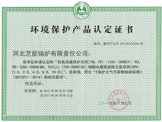 环境保护产品认证