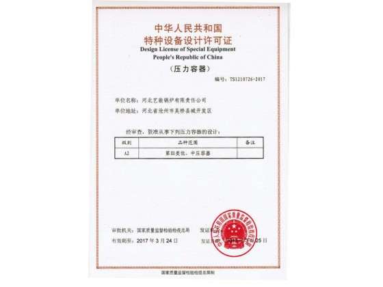 压力容器特种设备设计许可证