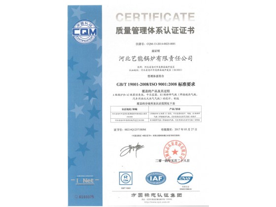 质量管理体系认证证书